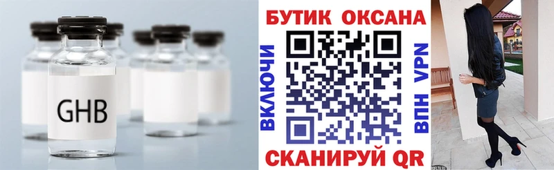 Бутират GHB  купить  сайты  Сысерть 