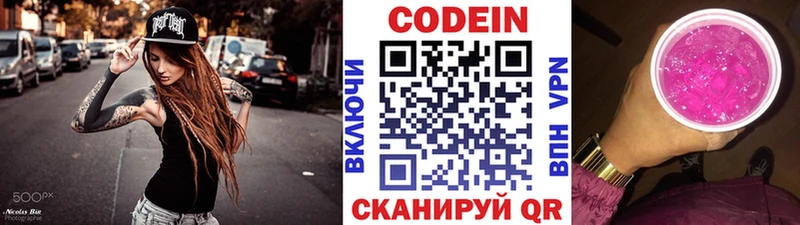 Кодеин напиток Lean (лин)  Сысерть 